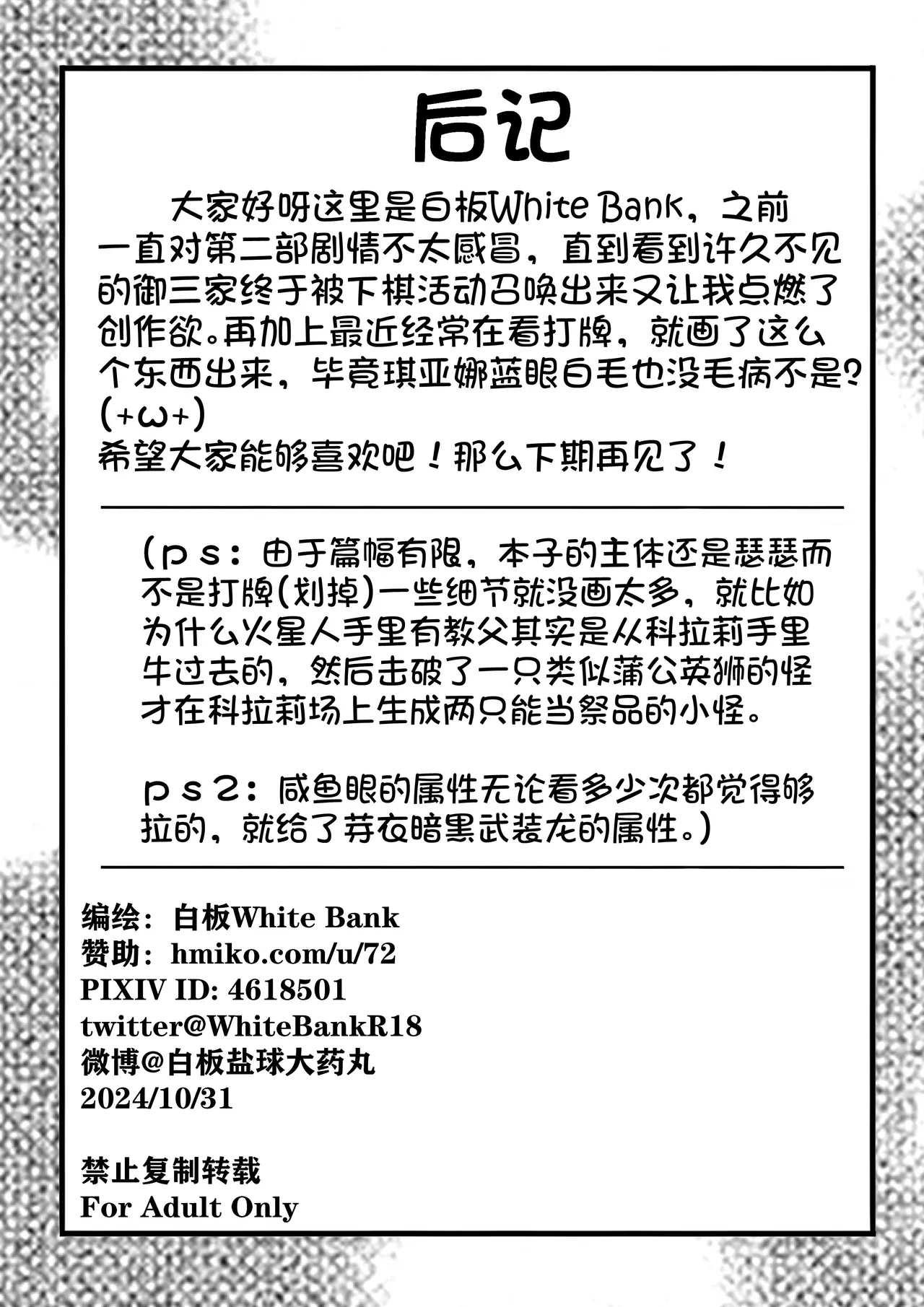 崩坏战旗游戏 御三家篇 - Page 30