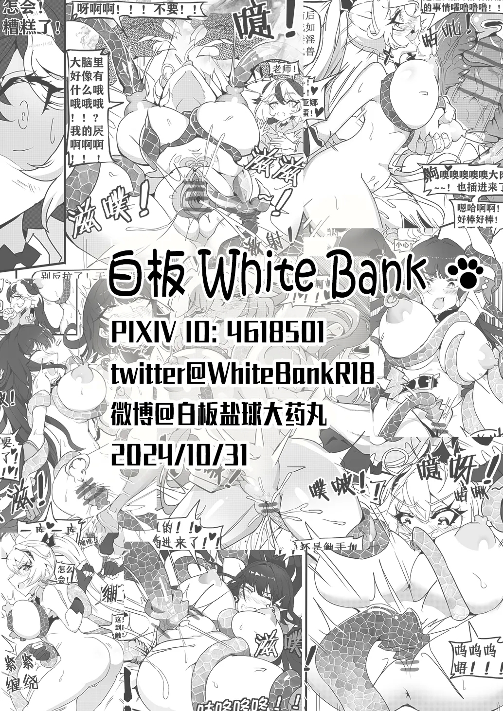 崩坏战旗游戏 御三家篇 - Page 31