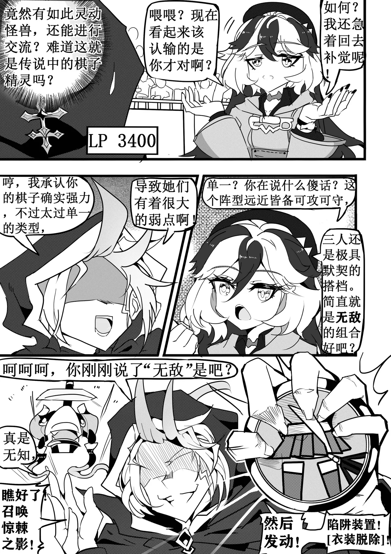 崩坏战旗游戏 御三家篇 - Page 9