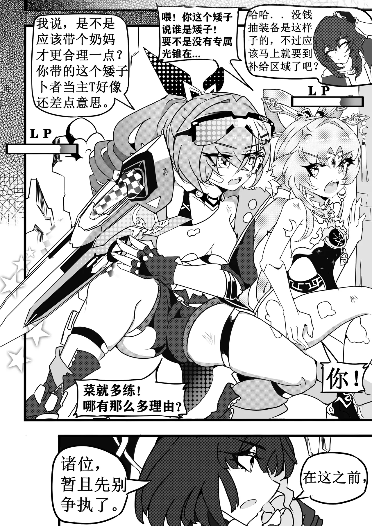 星铁1.模拟宇宙虫虫实验 - Page 5