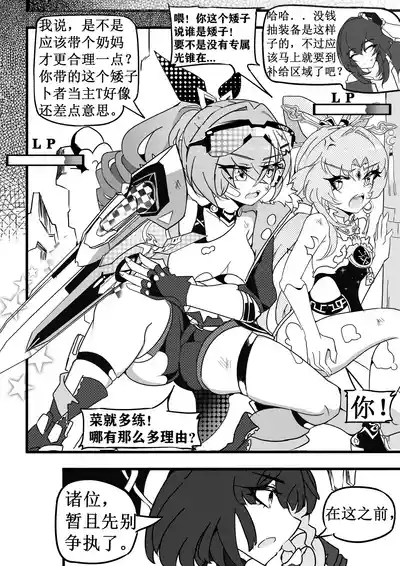 星铁1.模拟宇宙虫虫实验 5