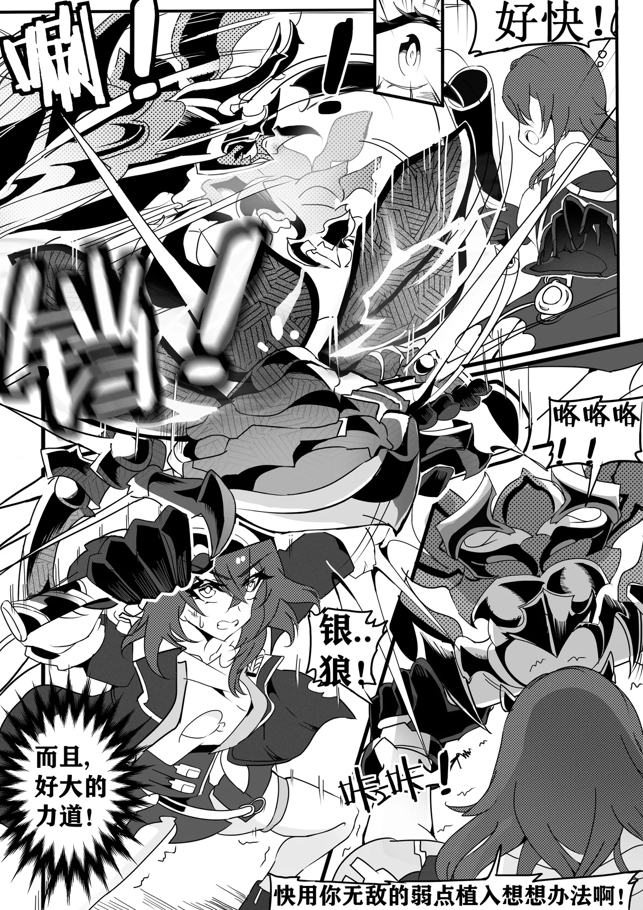 星铁1.模拟宇宙虫虫实验 - Page 7