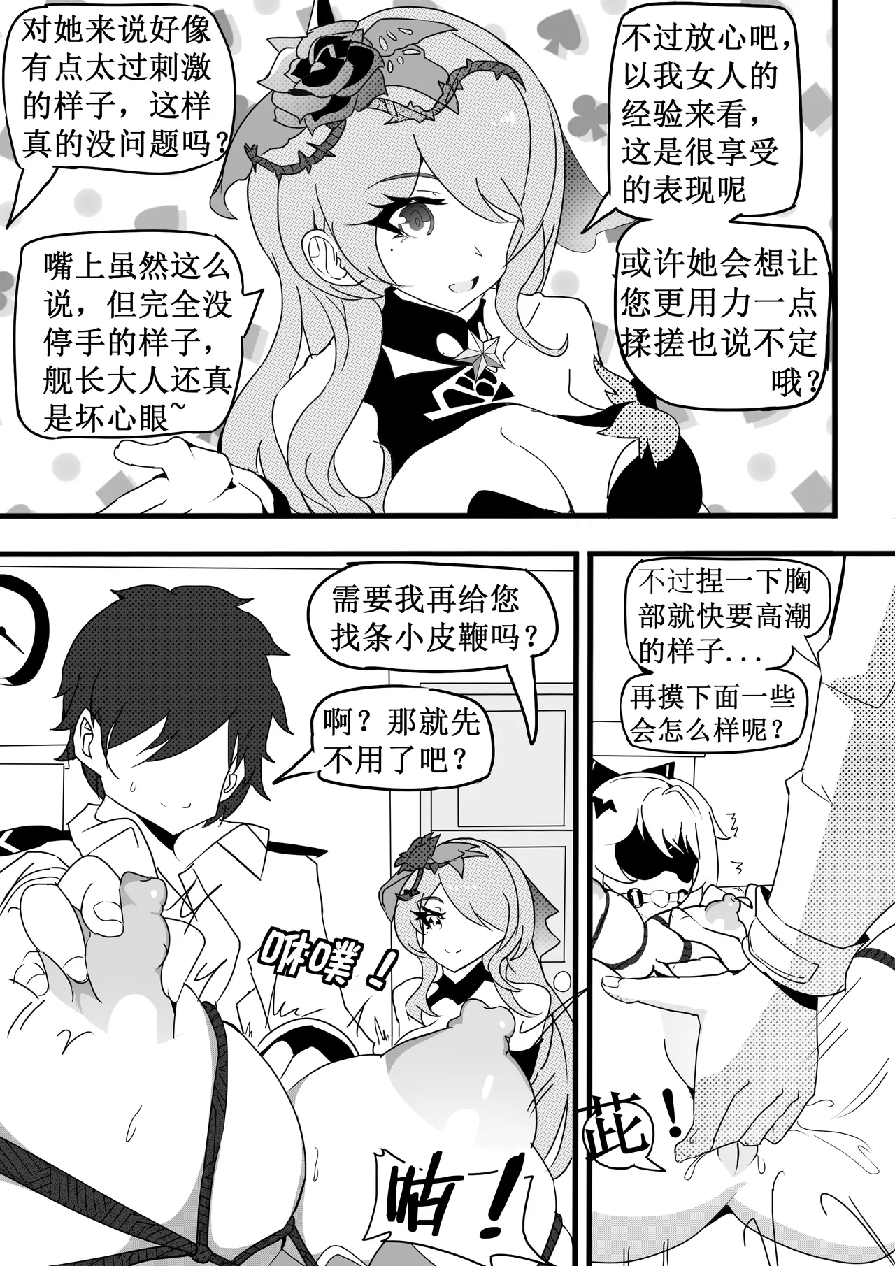 清晨的大月下 - Page 10