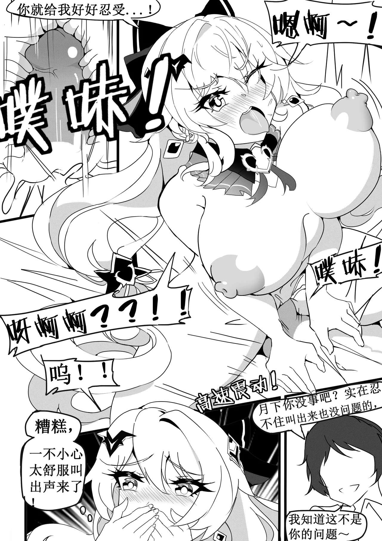 清晨的大月下 - Page 17