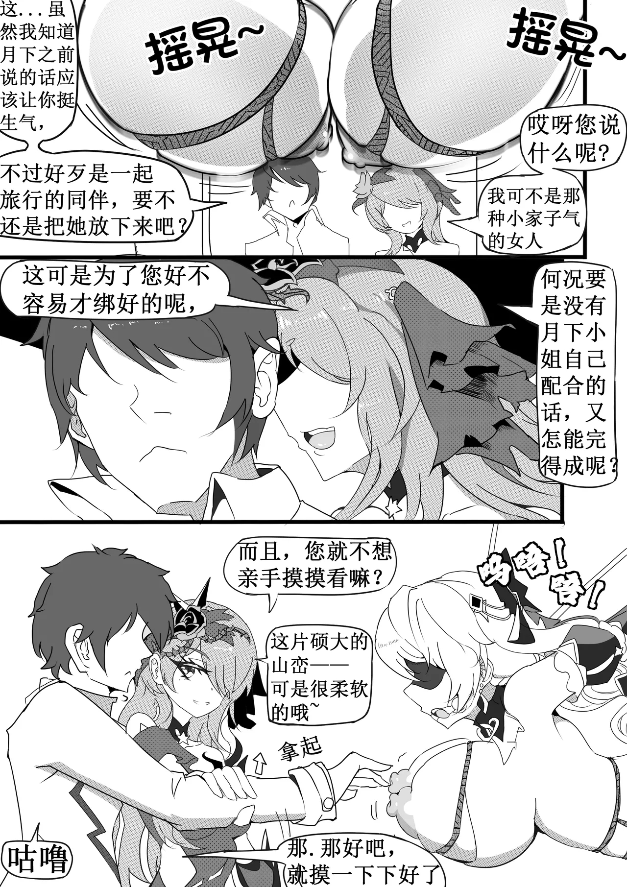 清晨的大月下 - Page 8