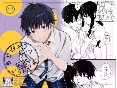 ototo kara no onegai | 来自弟弟的请求 1