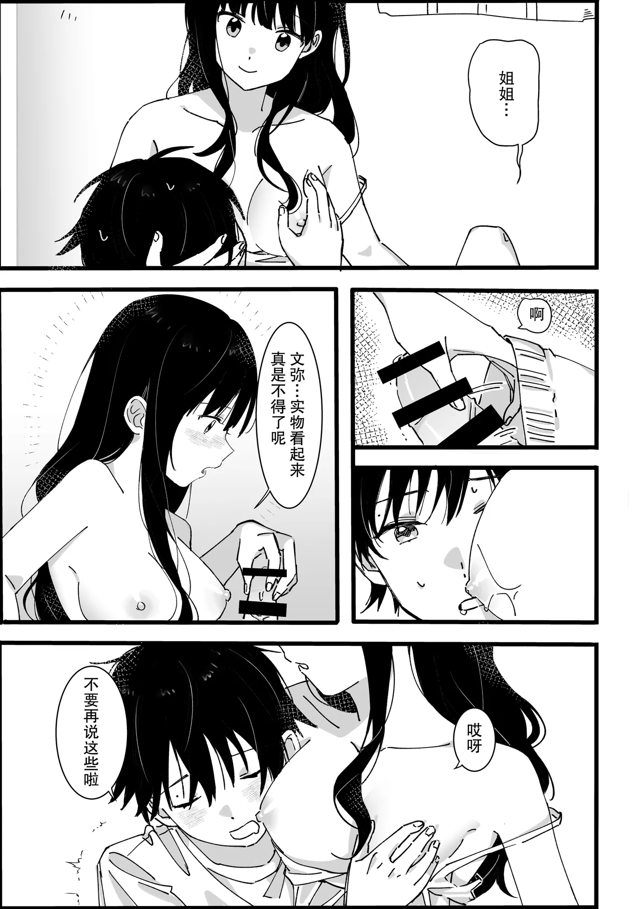 ototo kara no onegai | 来自弟弟的请求 - Page 26
