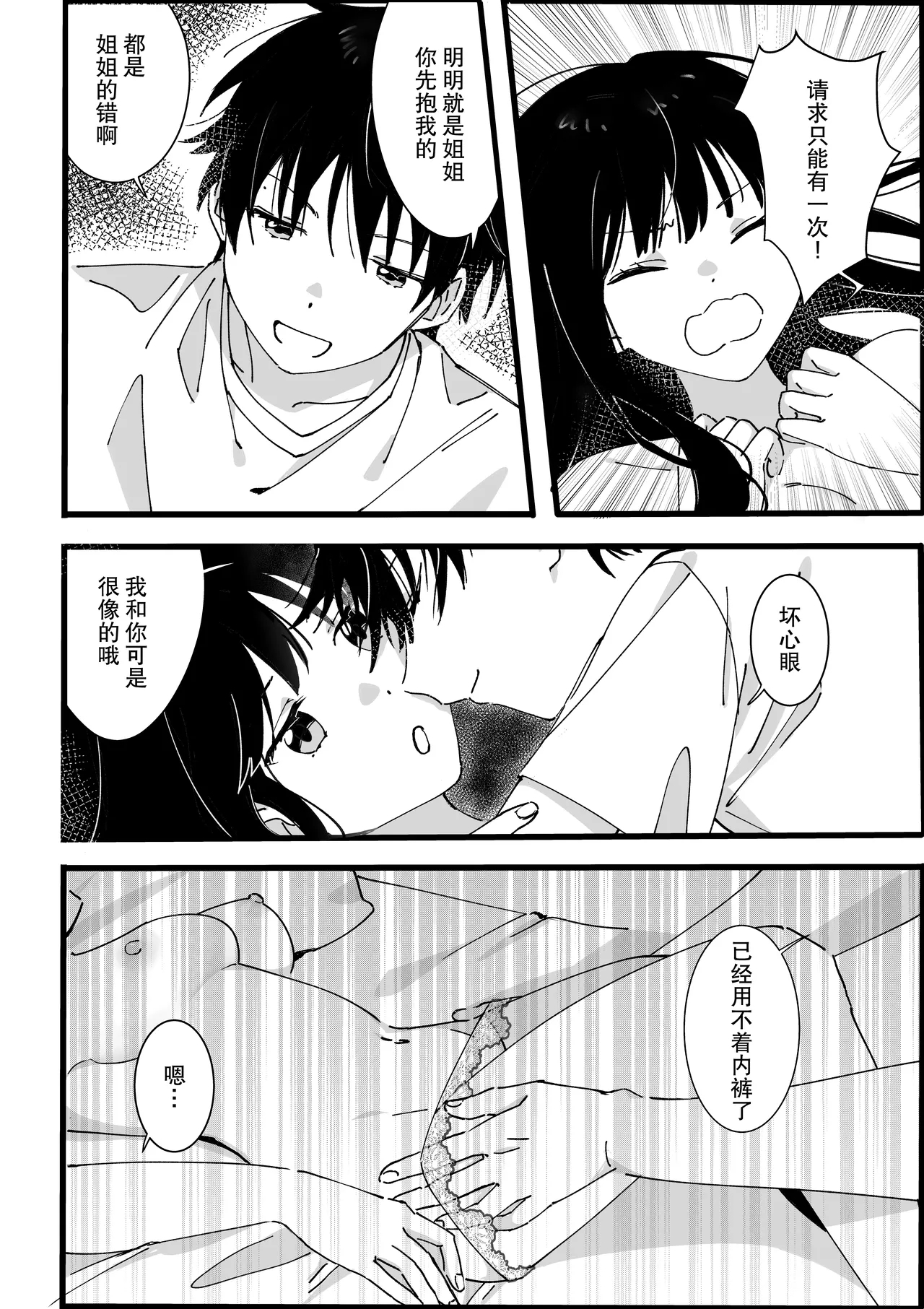 ototo kara no onegai | 来自弟弟的请求 - Page 29