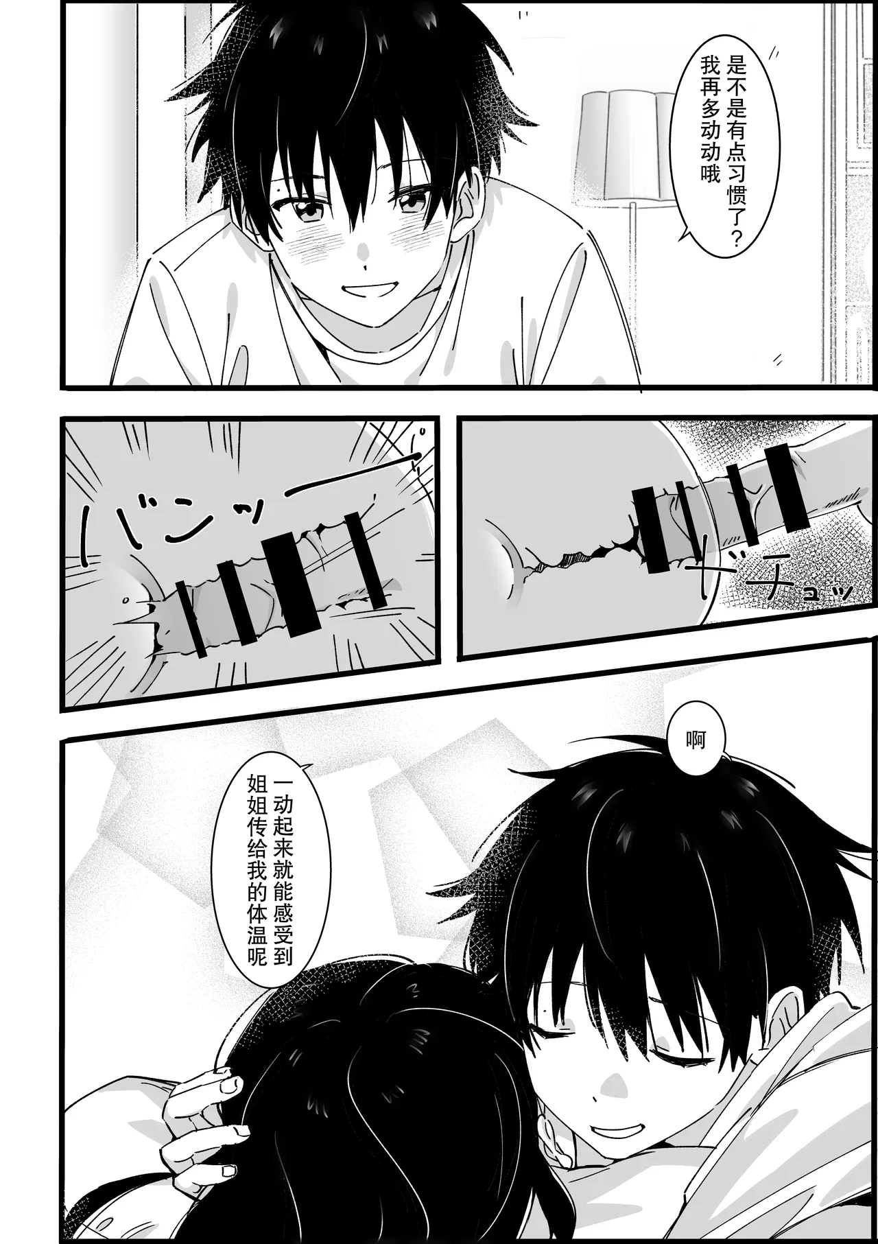 ototo kara no onegai | 来自弟弟的请求 - Page 33