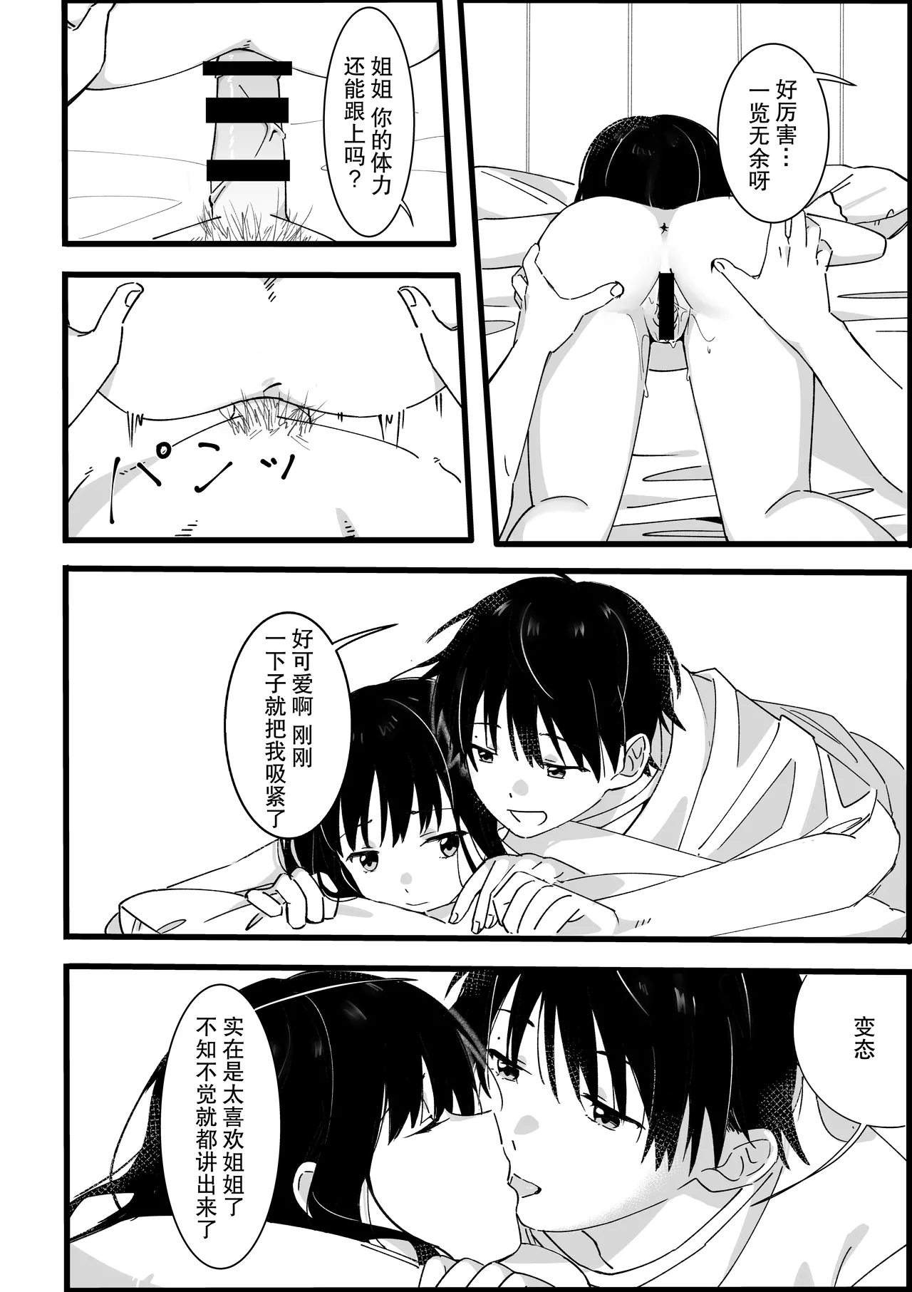 ototo kara no onegai | 来自弟弟的请求 - Page 35