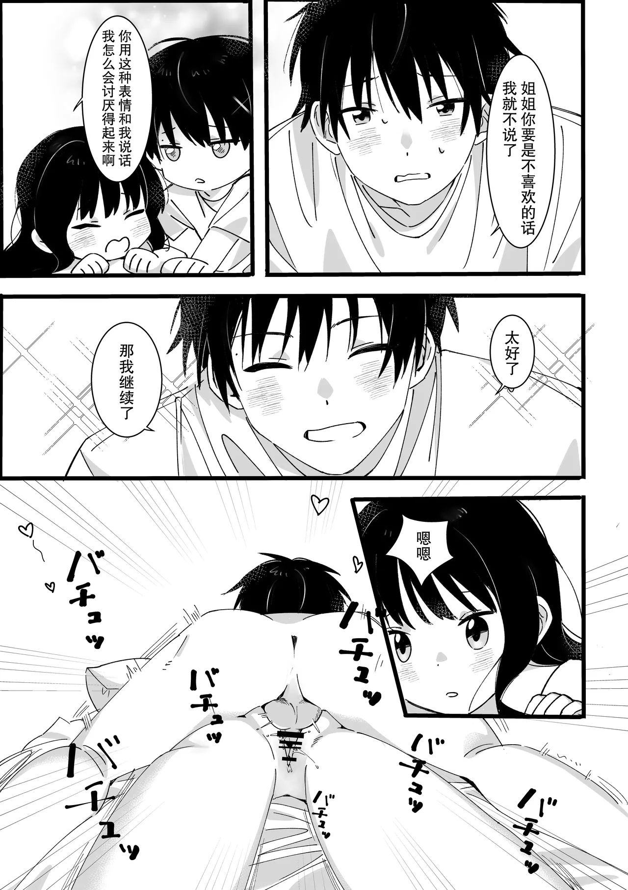 ototo kara no onegai | 来自弟弟的请求 - Page 36