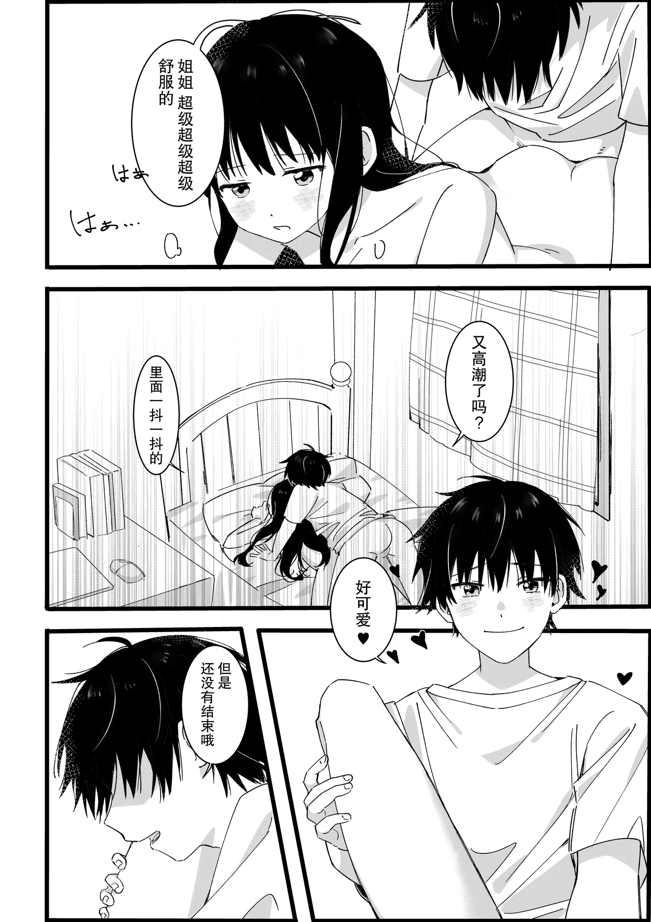 ototo kara no onegai | 来自弟弟的请求 - Page 37