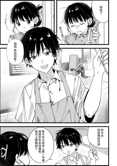 ototo kara no onegai | 来自弟弟的请求 3