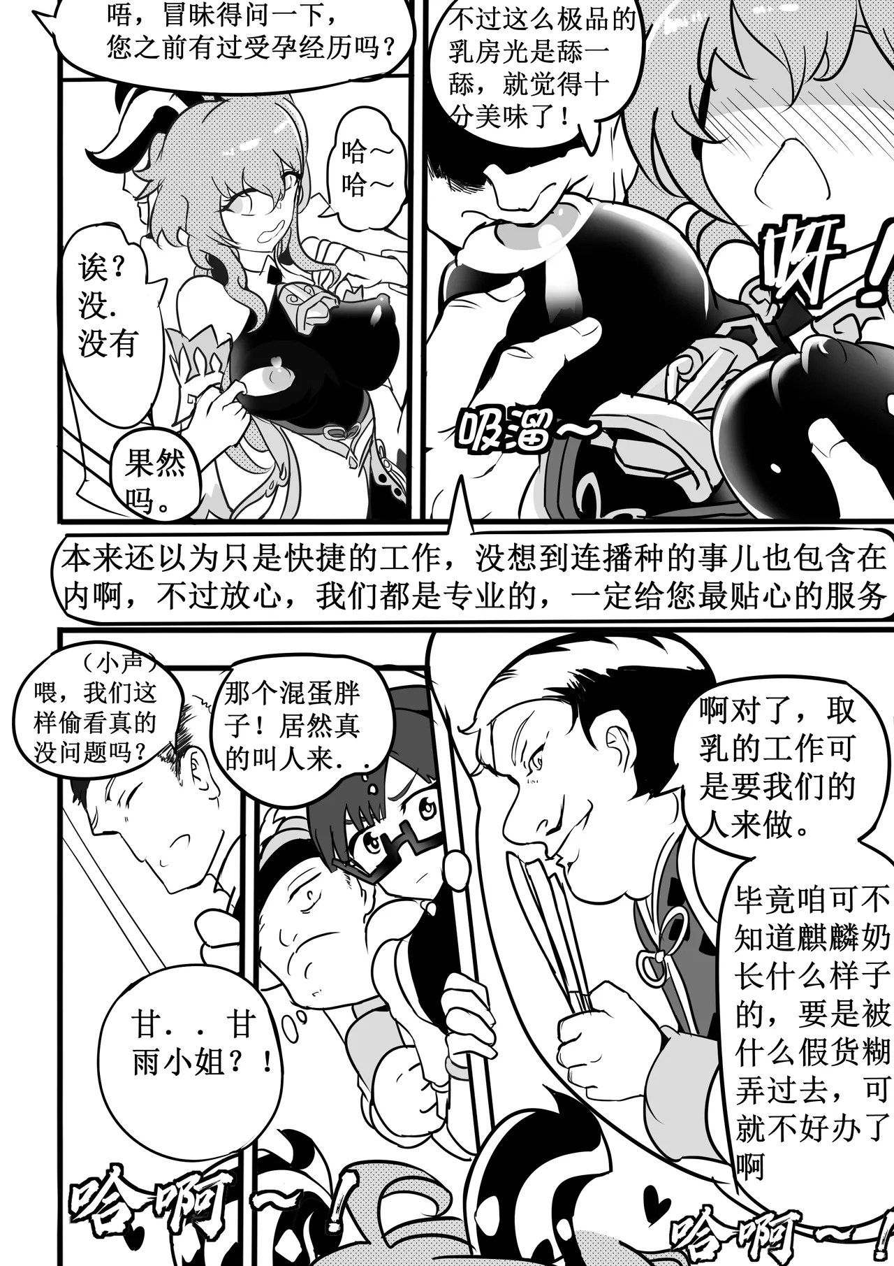 原神纪事录甘雨篇 - Page 10