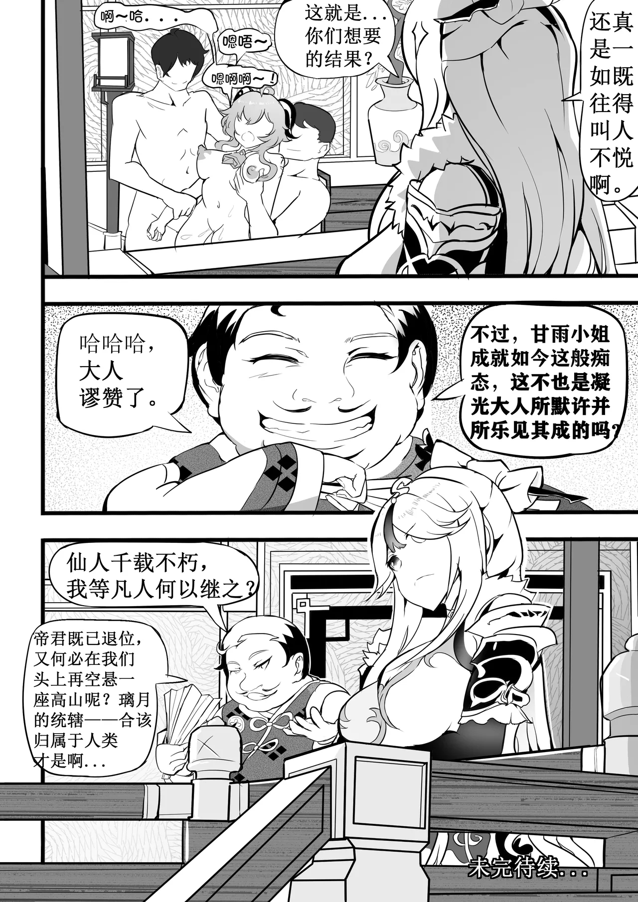 原神纪事录甘雨篇 - Page 25