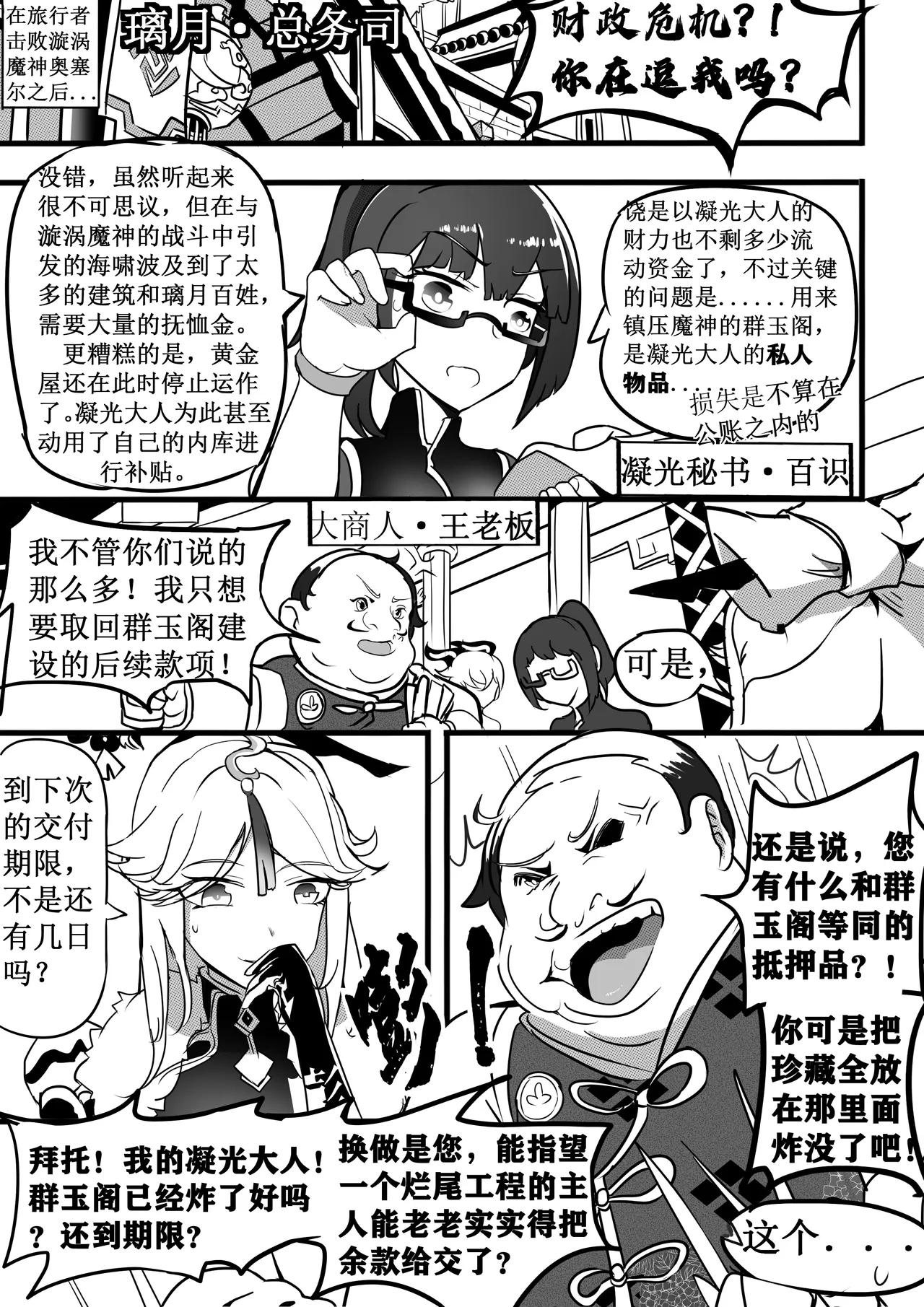 原神纪事录甘雨篇 - Page 3
