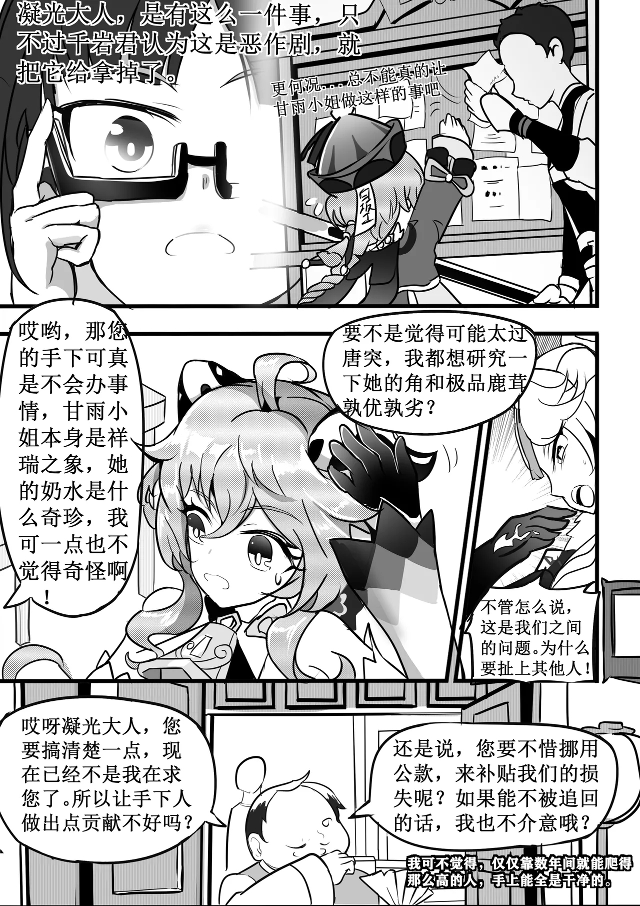 原神纪事录甘雨篇 - Page 5