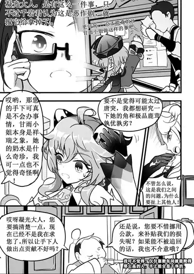 原神纪事录甘雨篇 5
