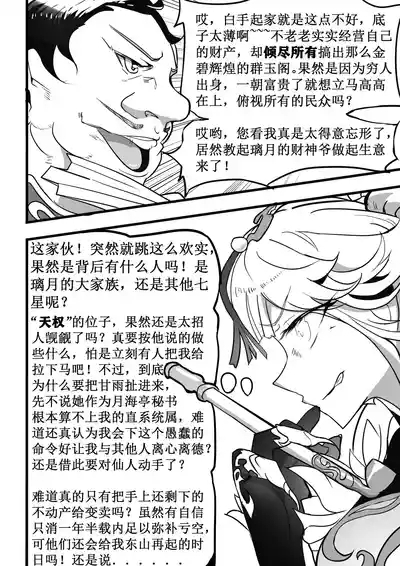 原神纪事录甘雨篇 6