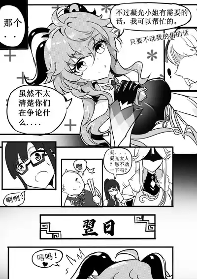 原神纪事录甘雨篇 7