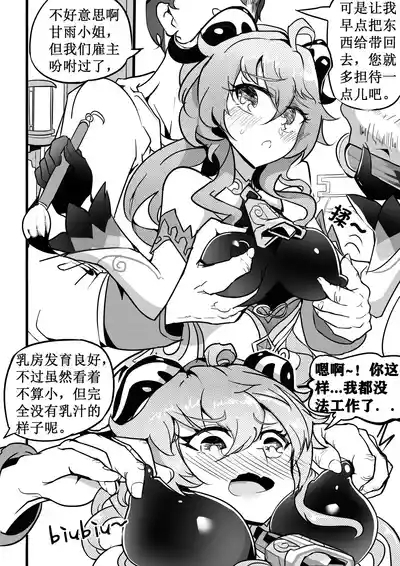 原神纪事录甘雨篇 8