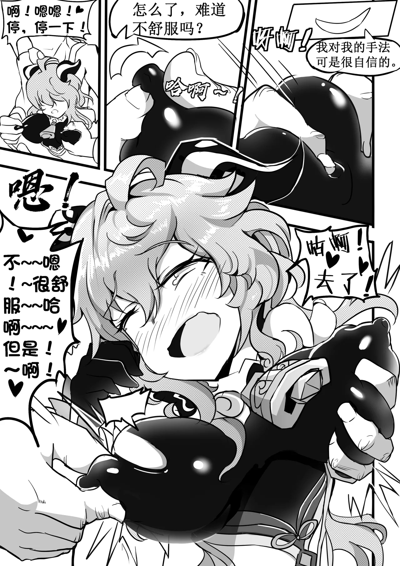 原神纪事录甘雨篇 - Page 9