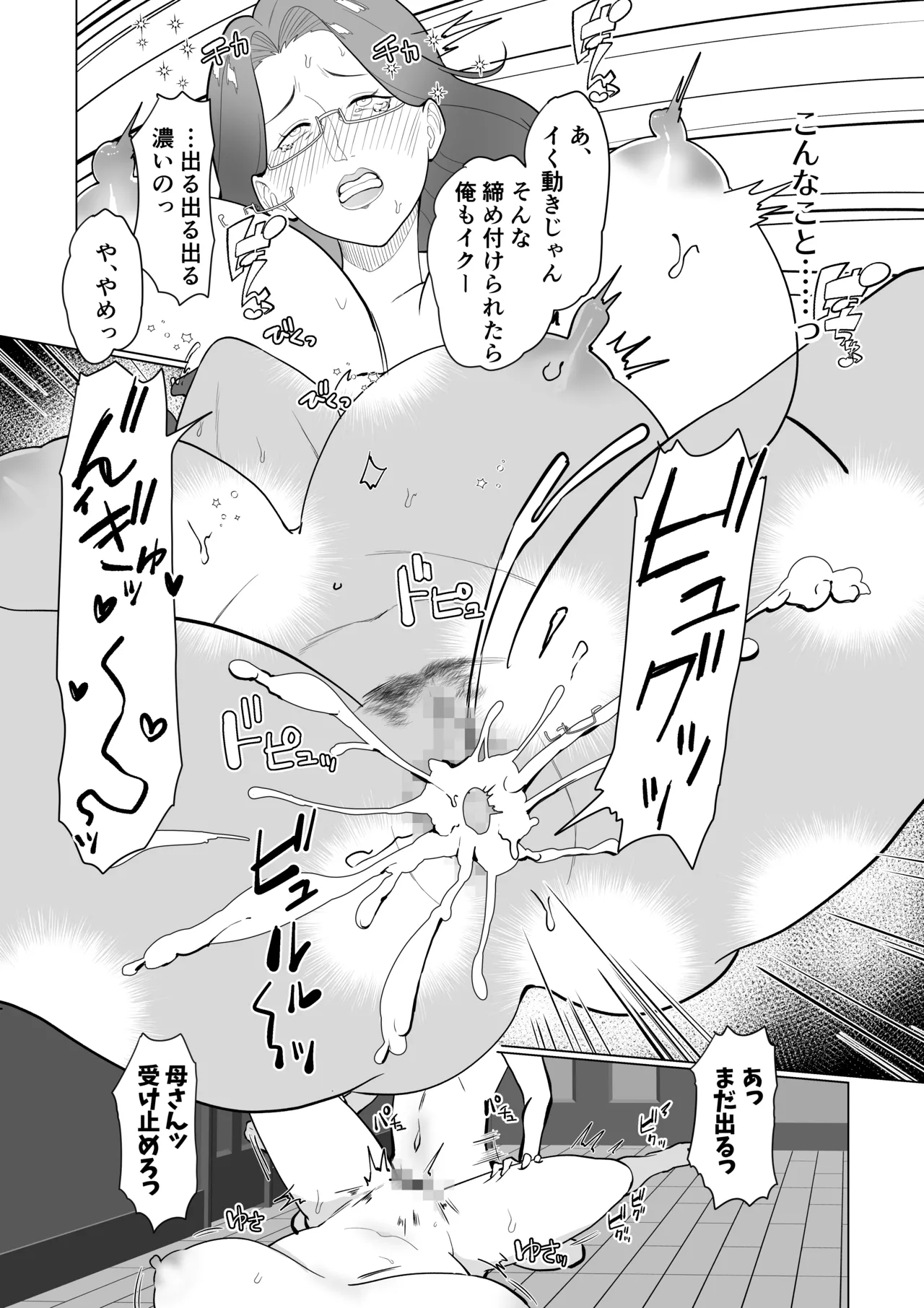 Hypnotic mom and her naughty son! - Page 40