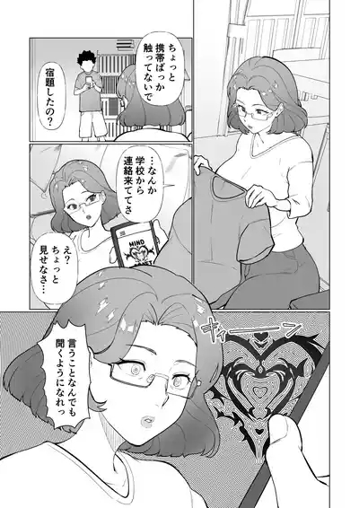 Hypnotic mom and her naughty son! 4