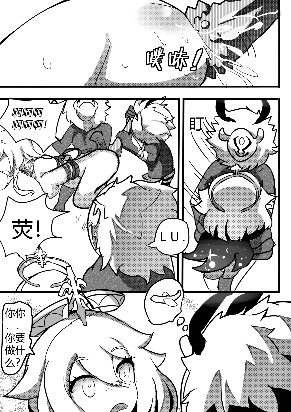 援神纪事录1 - Page 13
