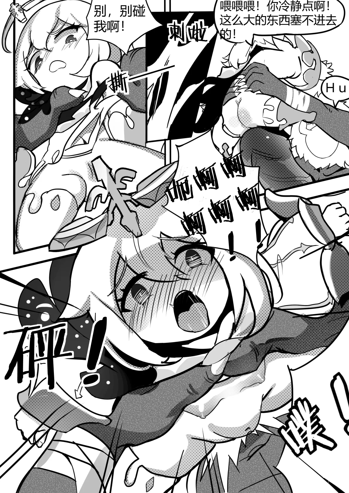 援神纪事录1 - Page 14