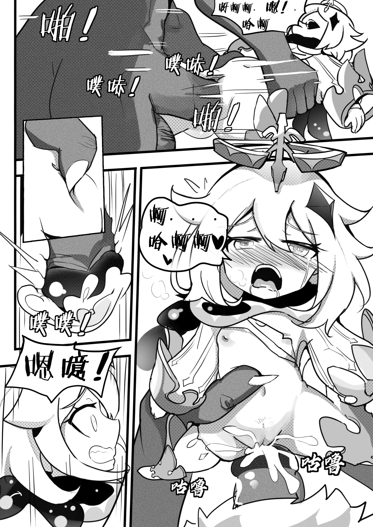 援神纪事录1 - Page 16