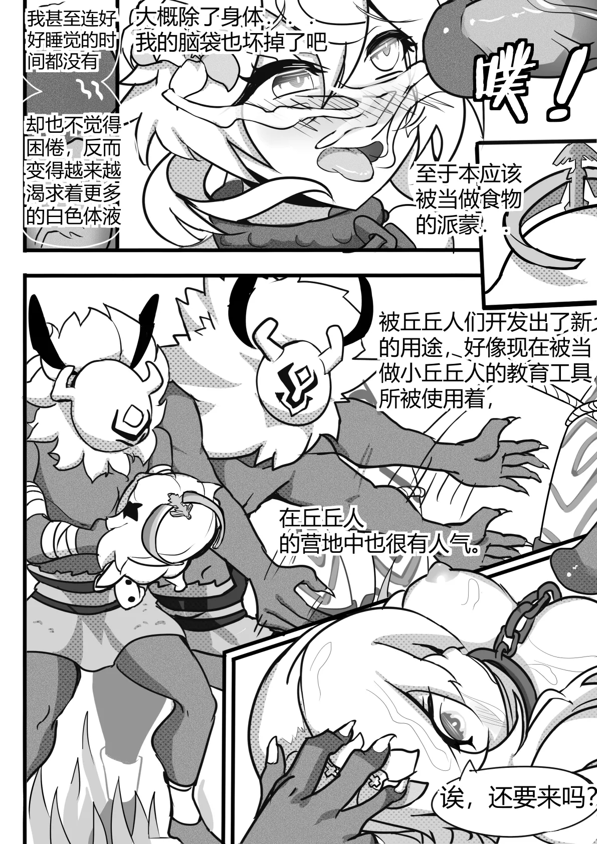 援神纪事录1 - Page 18