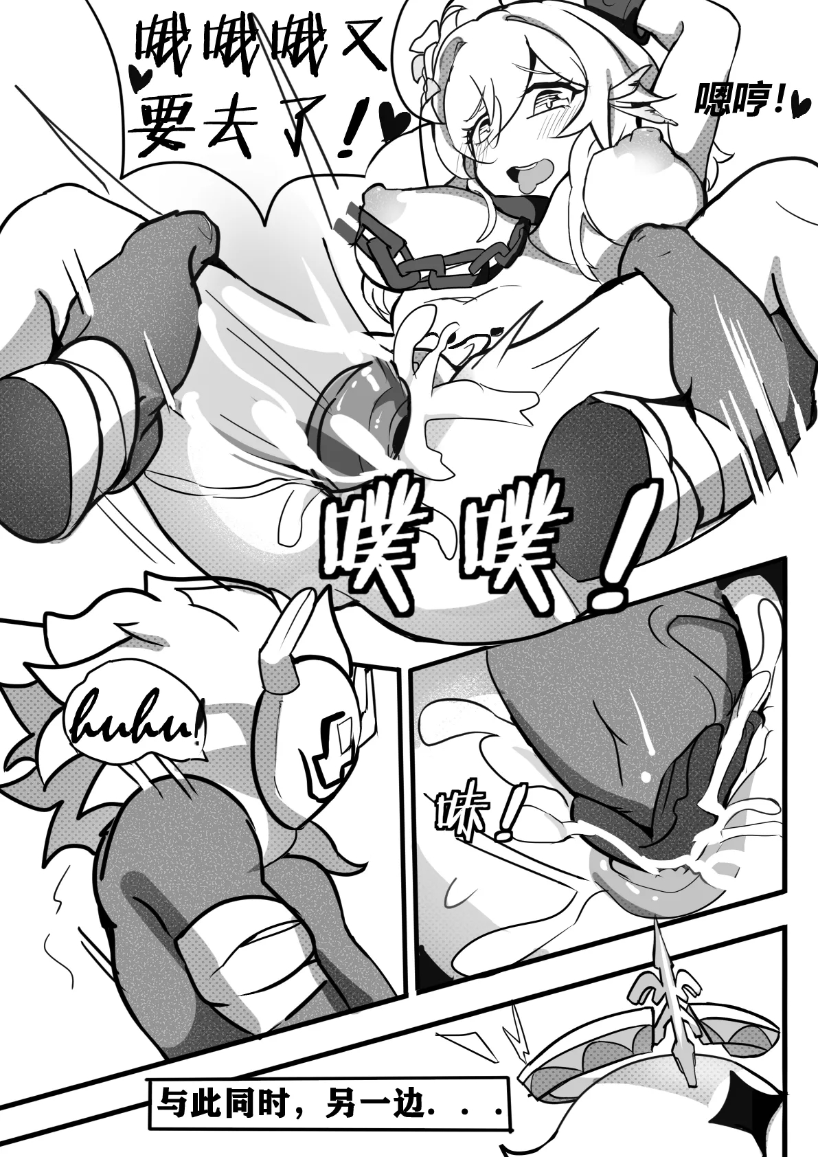 援神纪事录1 - Page 21