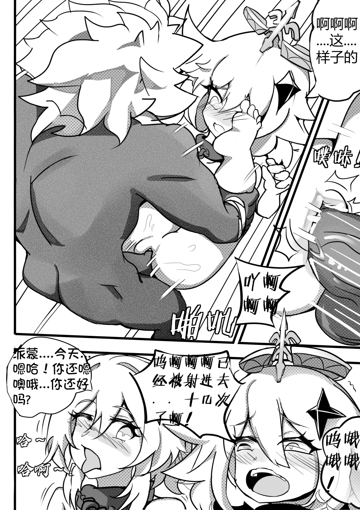 援神纪事录1 - Page 22
