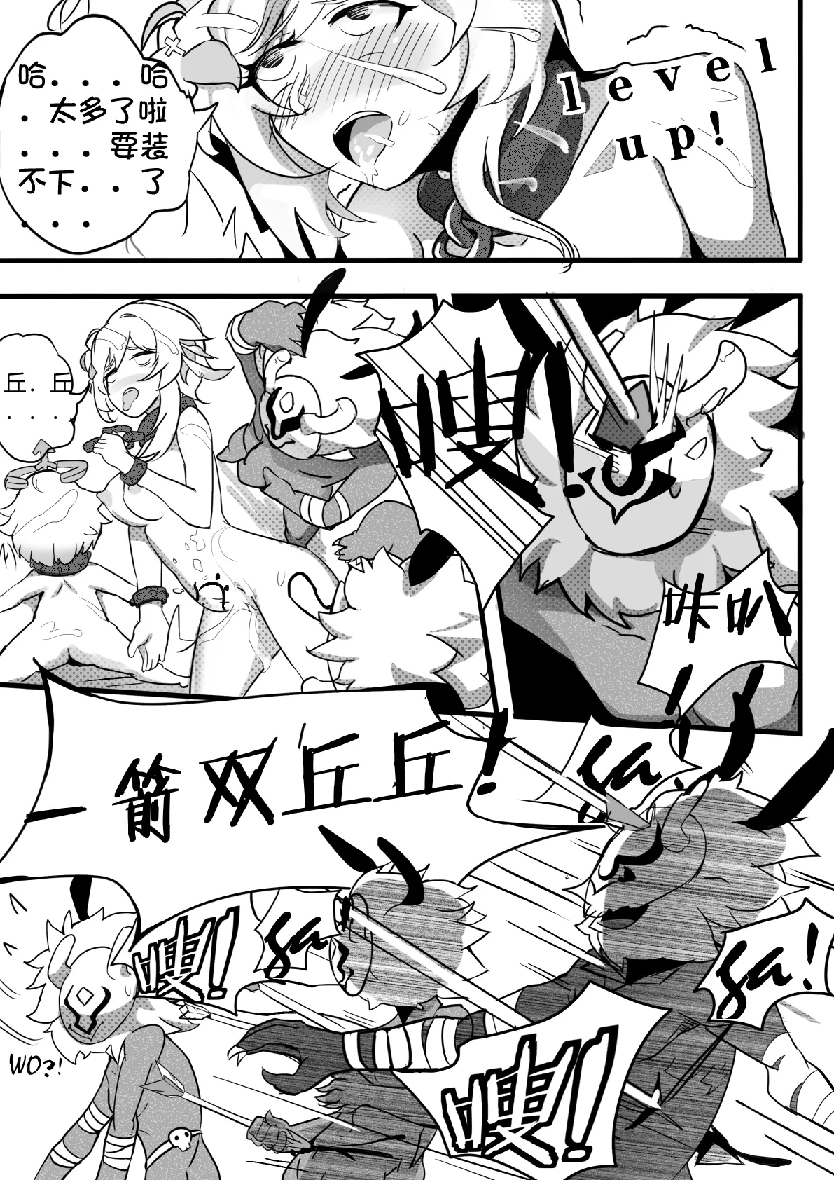 援神纪事录1 - Page 27