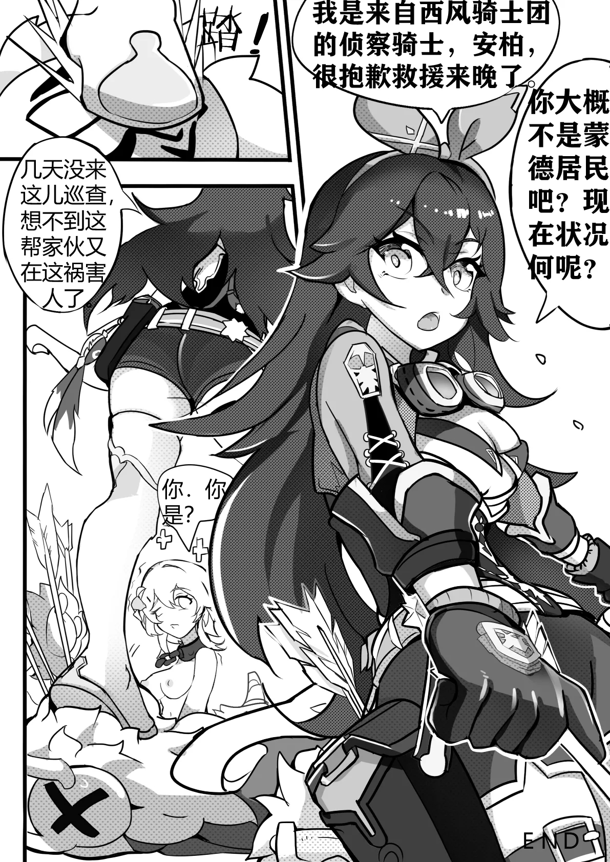 援神纪事录1 - Page 28