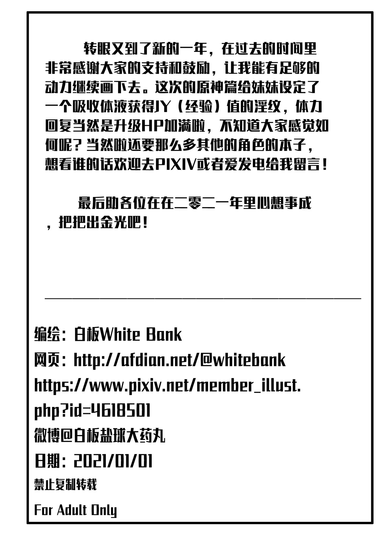 援神纪事录1 - Page 29
