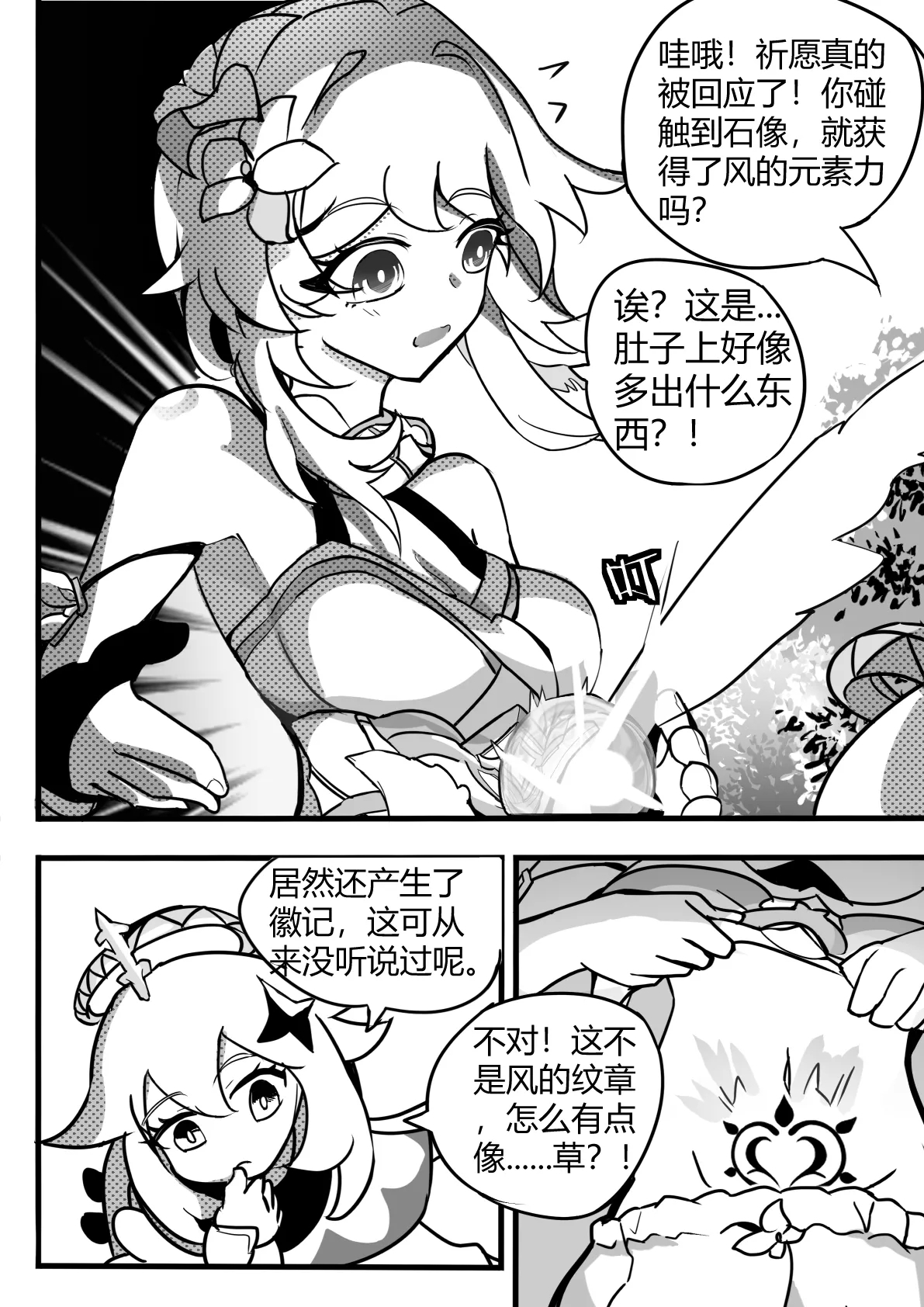 援神纪事录1 - Page 4