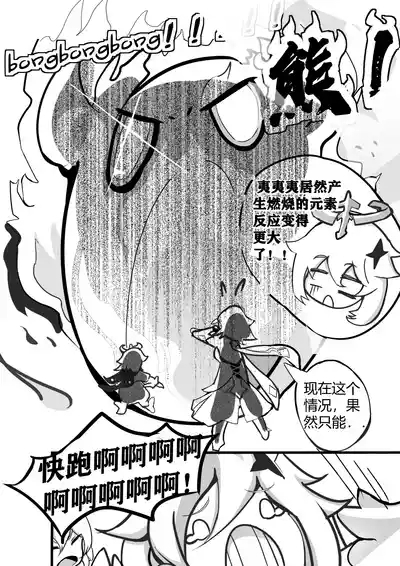 援神纪事录1 6