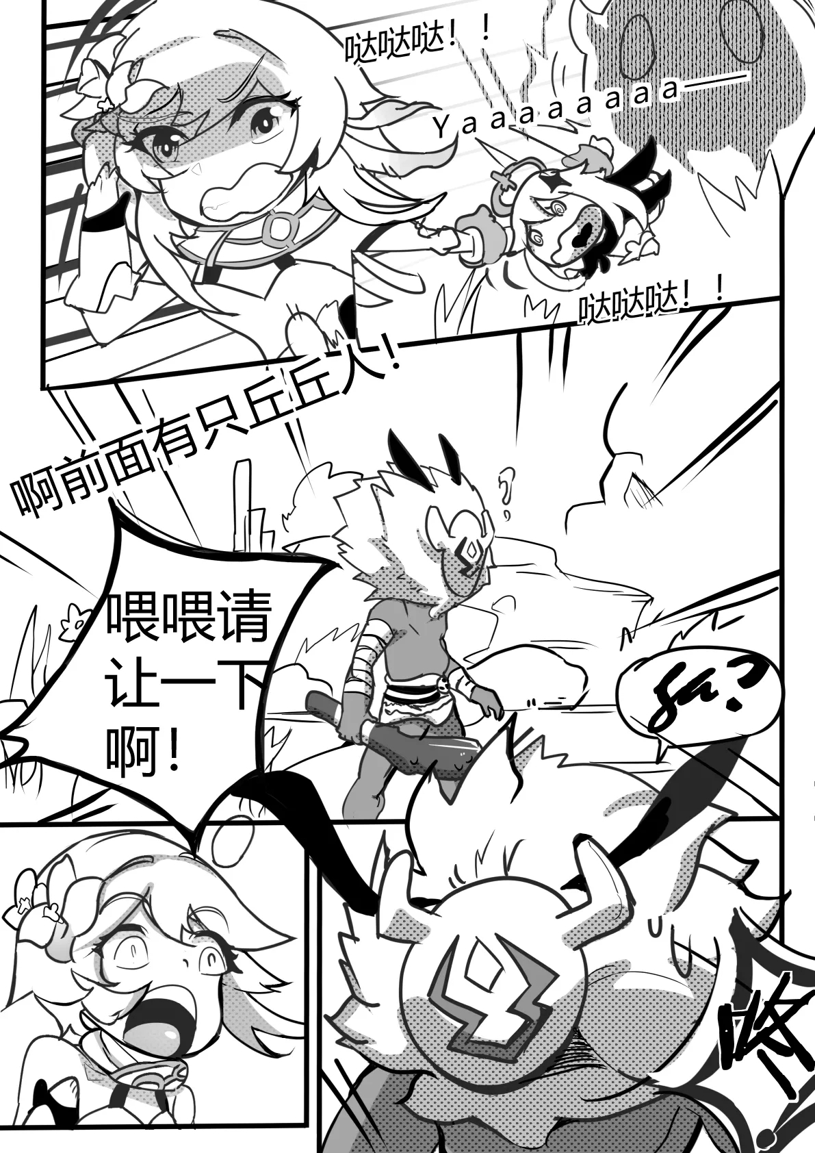 援神纪事录1 - Page 7