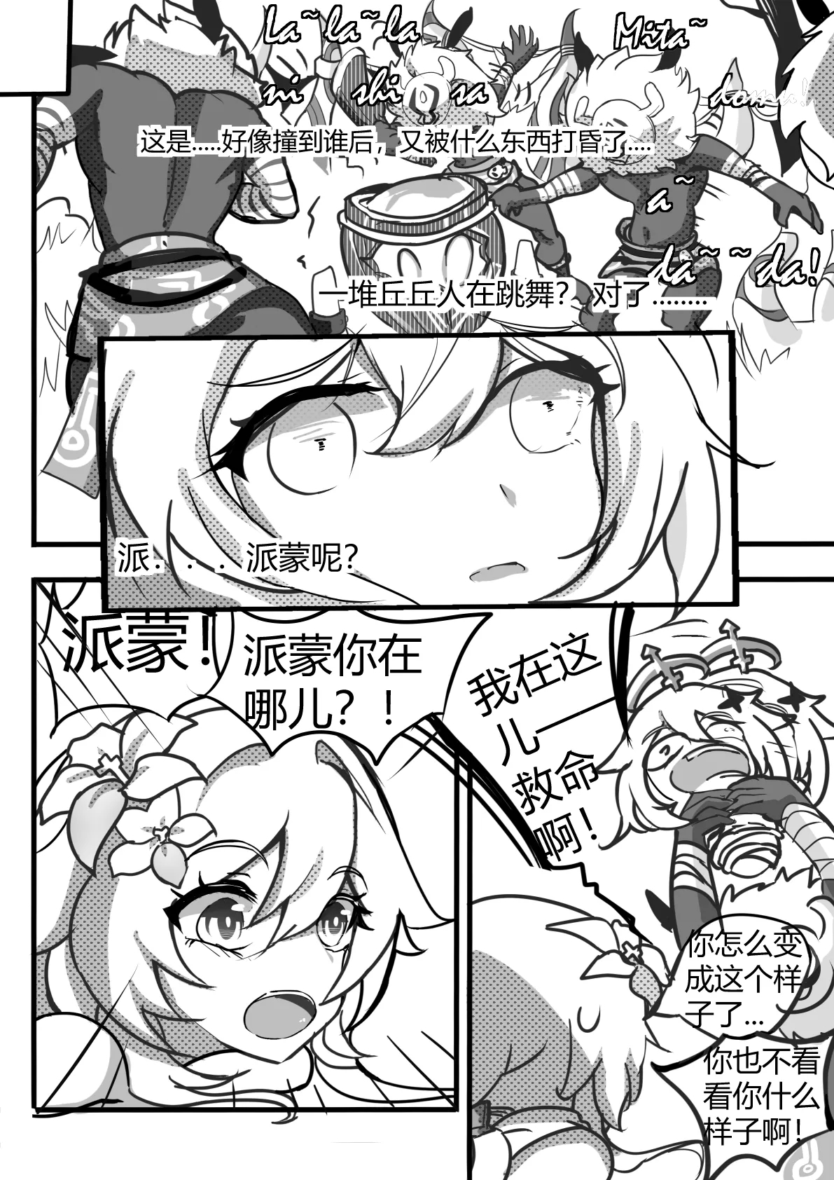 援神纪事录1 - Page 8