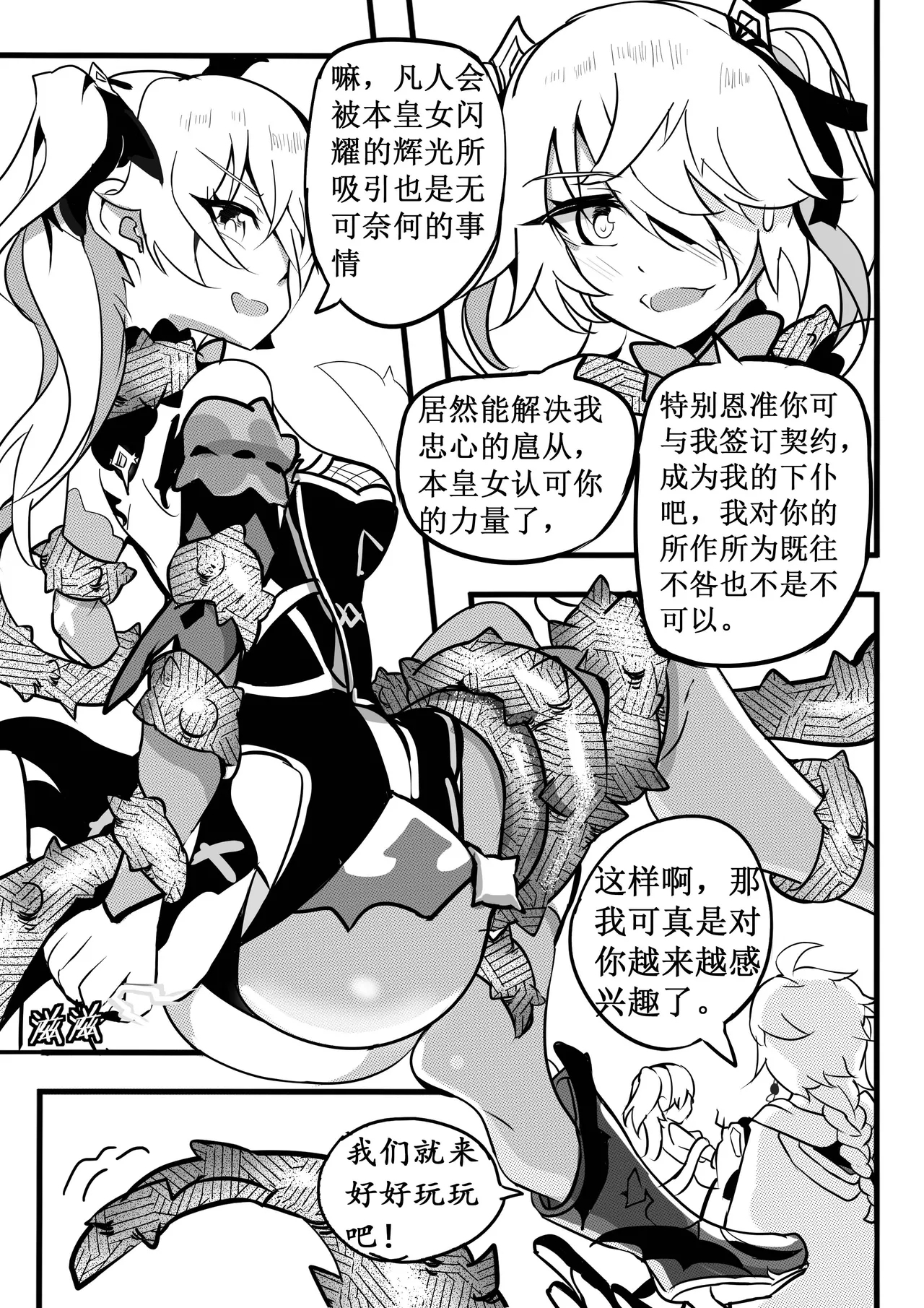 援神纪事录2 - Page 13