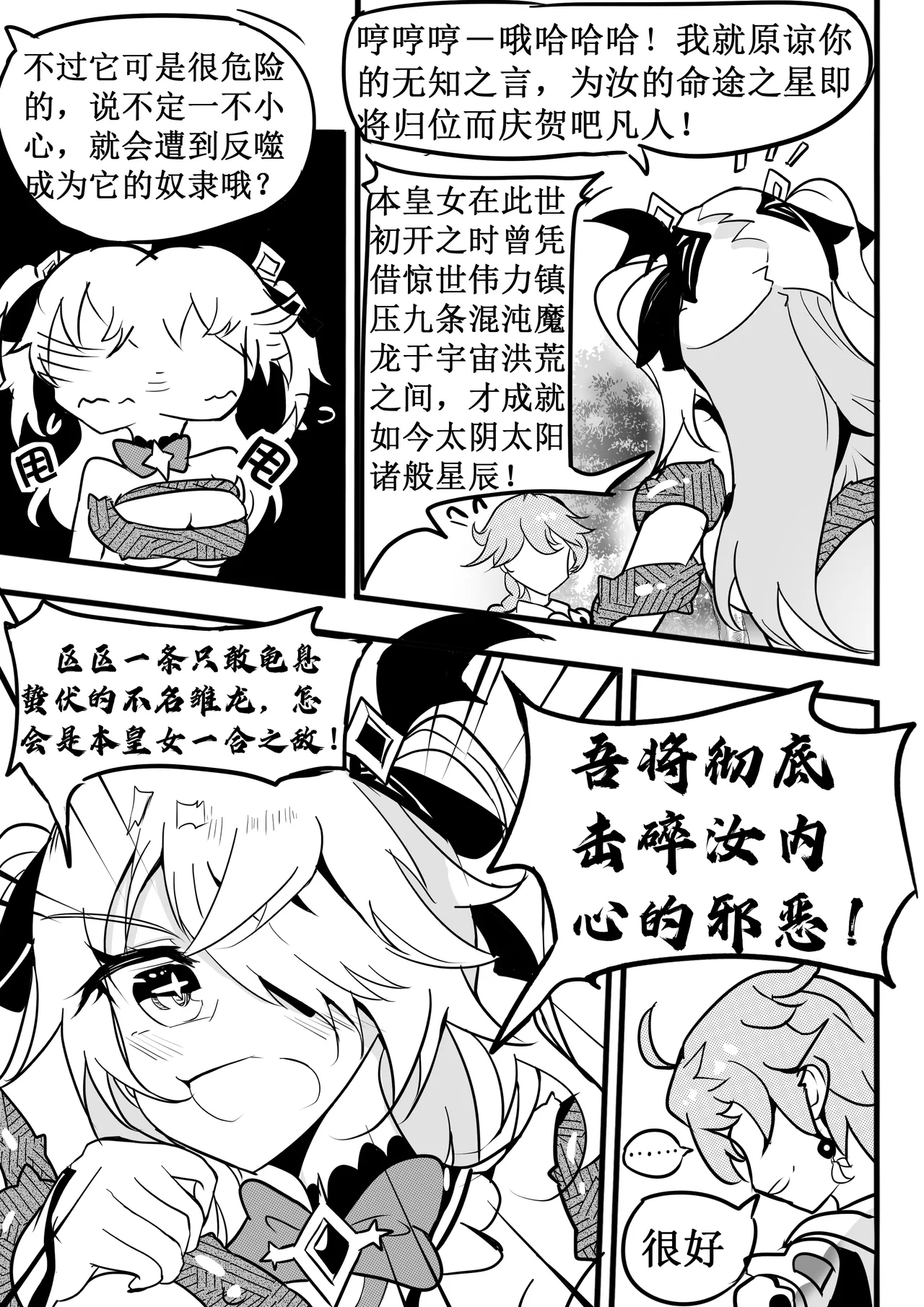 援神纪事录2 - Page 22