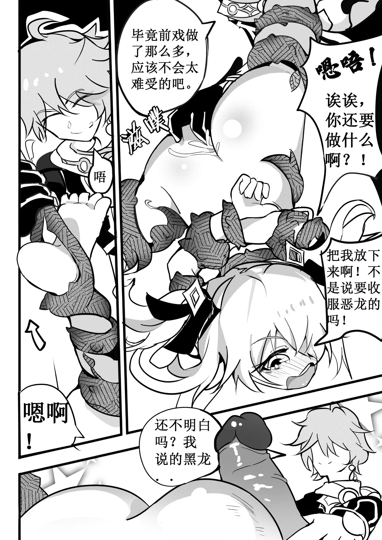 援神纪事录2 - Page 23