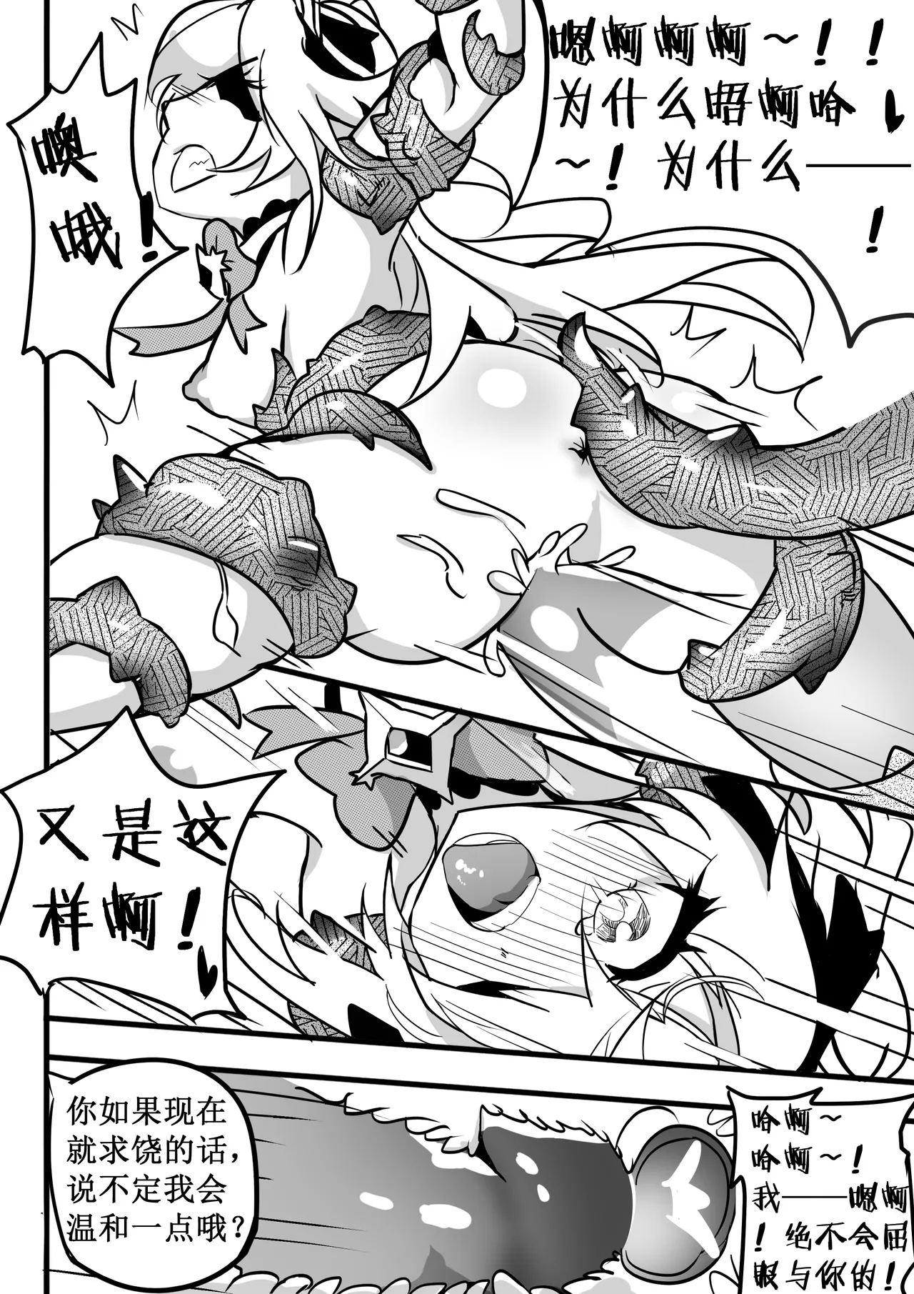 援神纪事录2 - Page 25