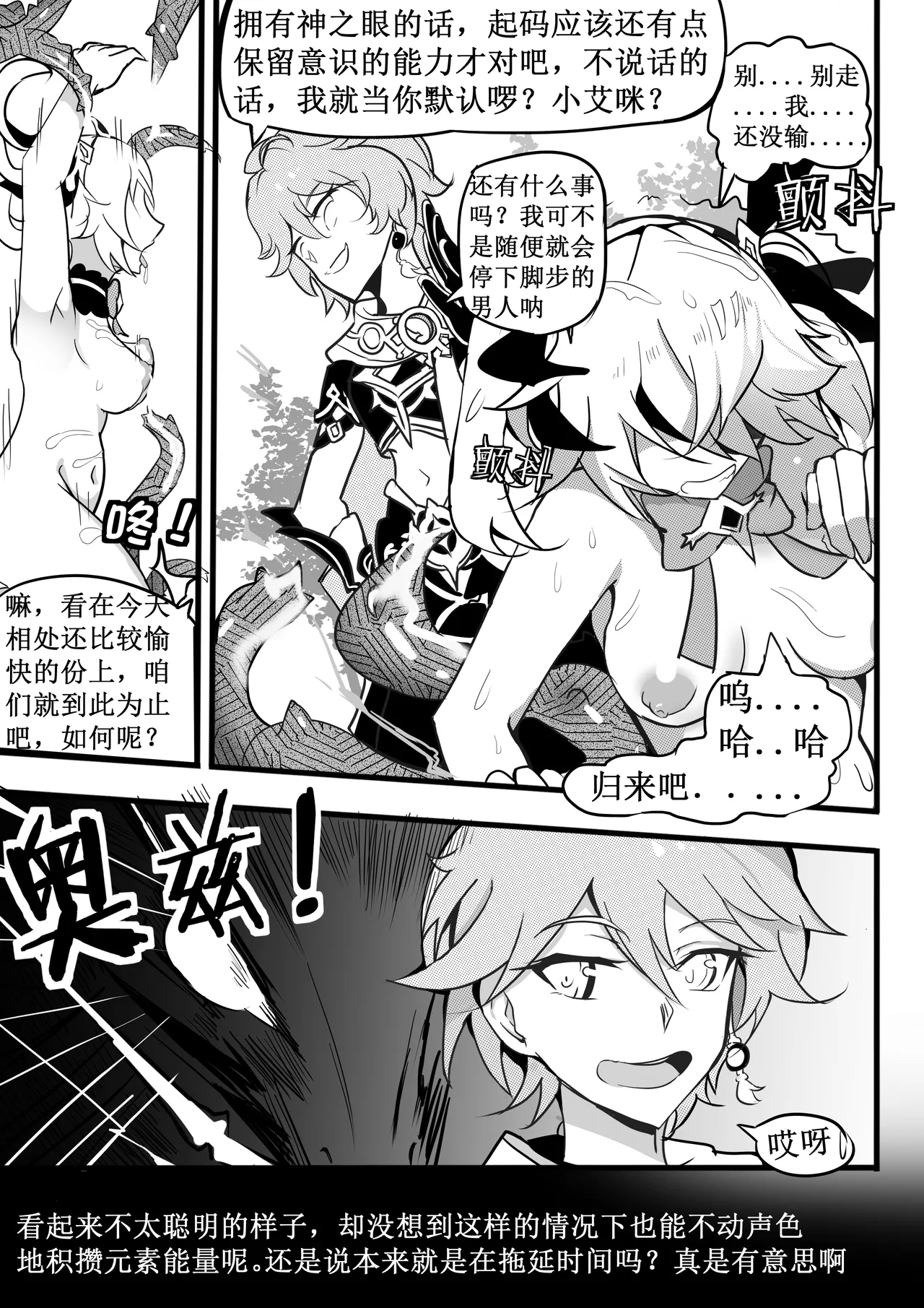 援神纪事录2 - Page 30