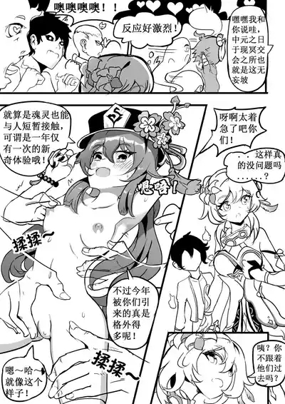 原神纪事录3胡桃x荧篇 10