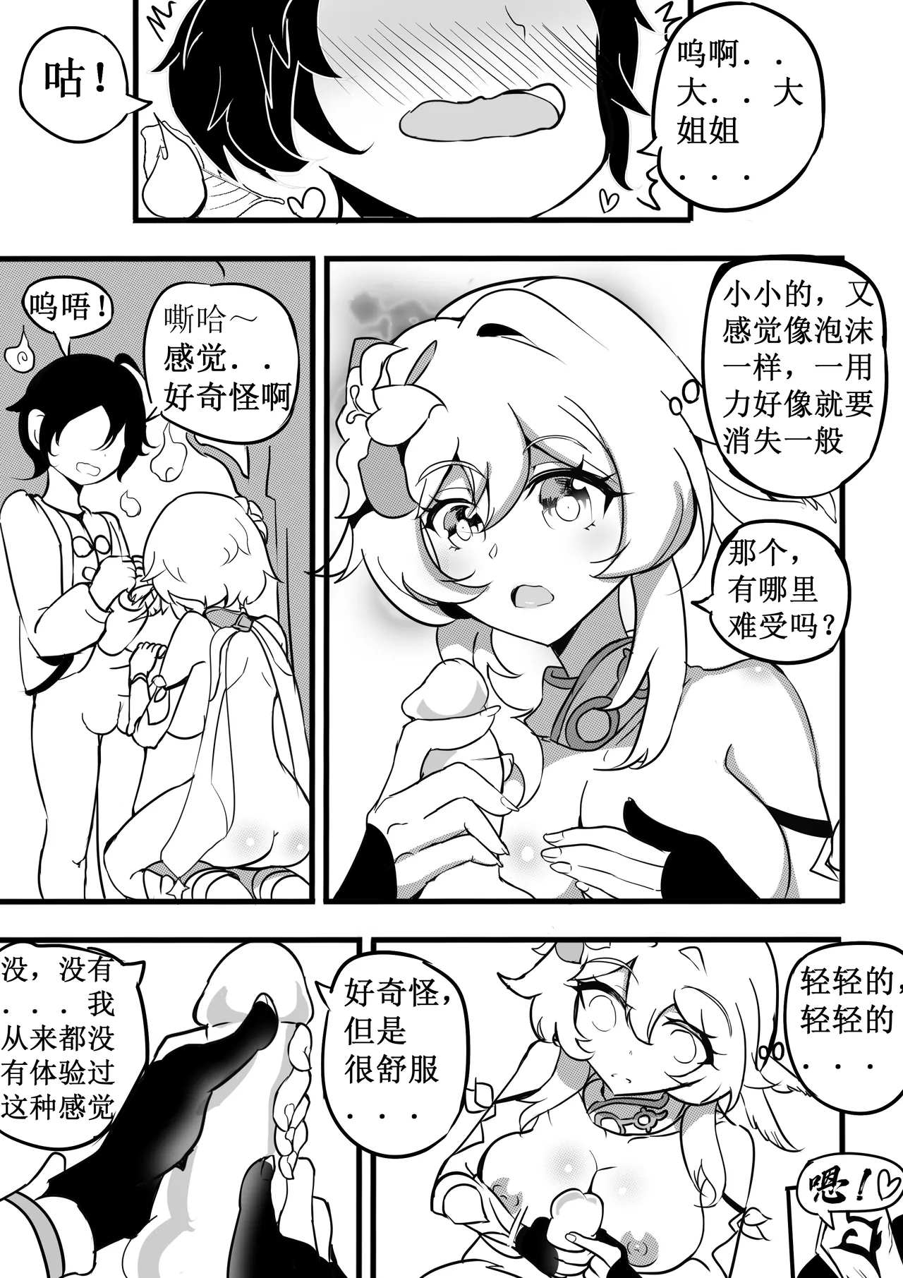 原神纪事录3胡桃x荧篇 - Page 12