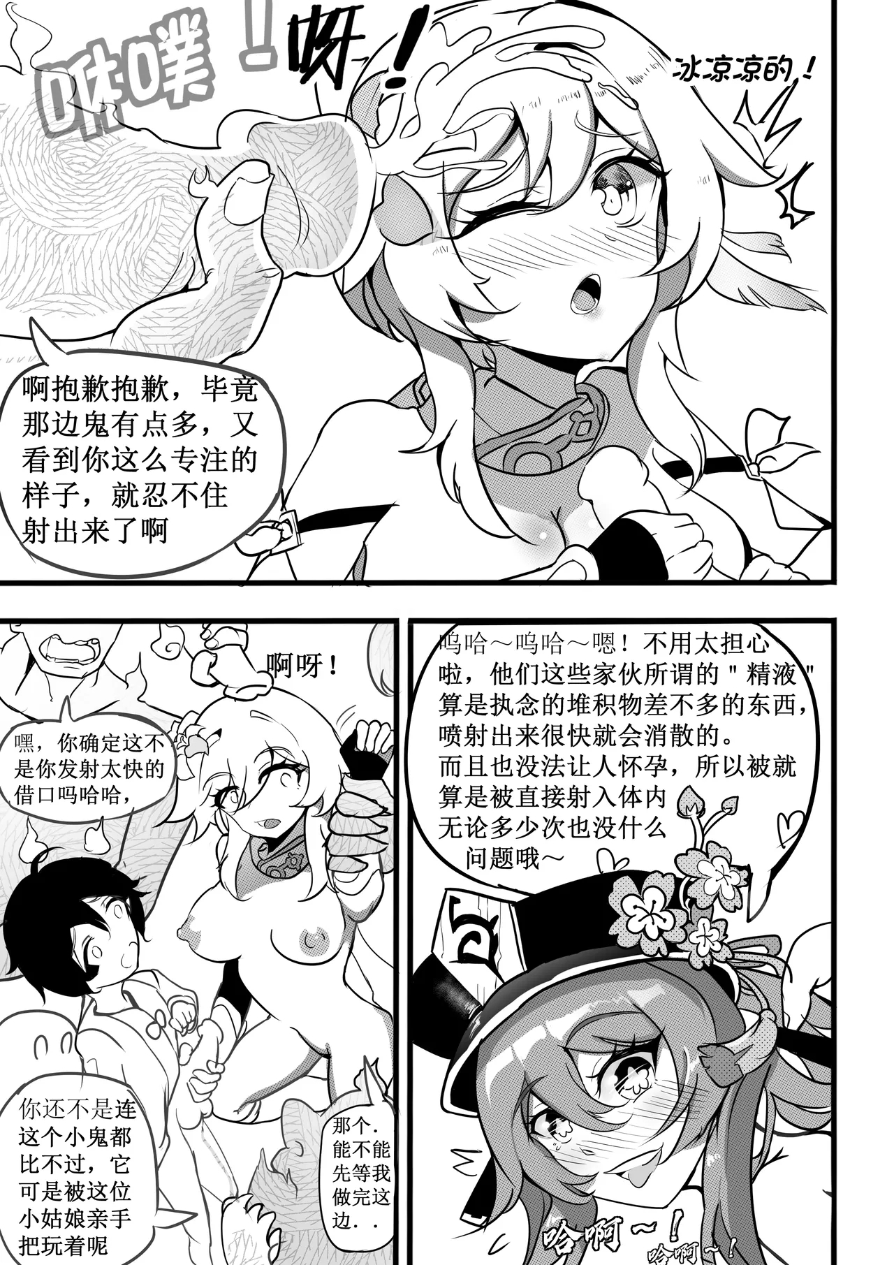 原神纪事录3胡桃x荧篇 - Page 16