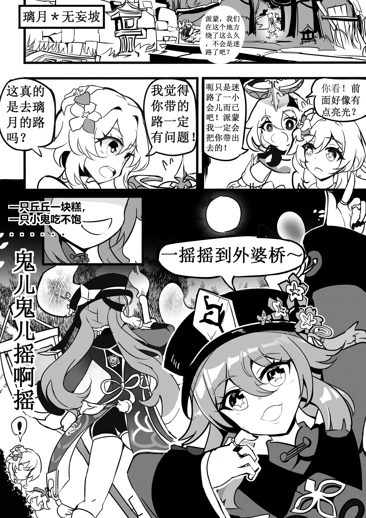 原神纪事录3胡桃x荧篇 - Page 3